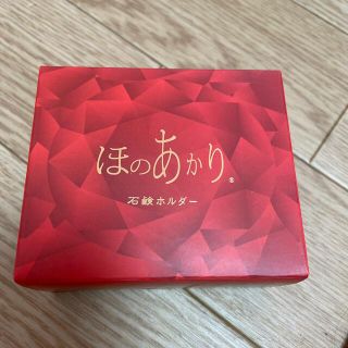 ほのあかり石鹸ホルダー(その他)