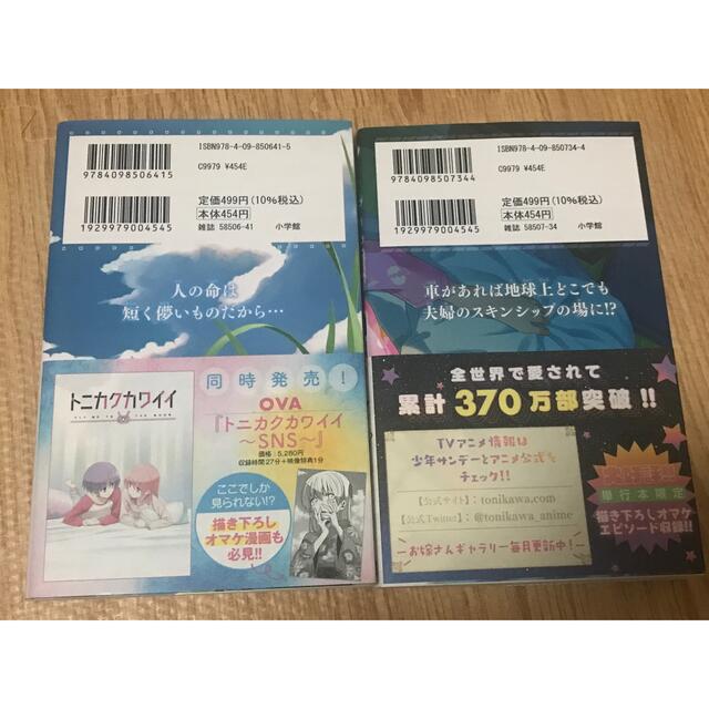 小学館(ショウガクカン)の畑健二郎 トニカクカワイイ　17巻、18巻セット エンタメ/ホビーの漫画(少年漫画)の商品写真