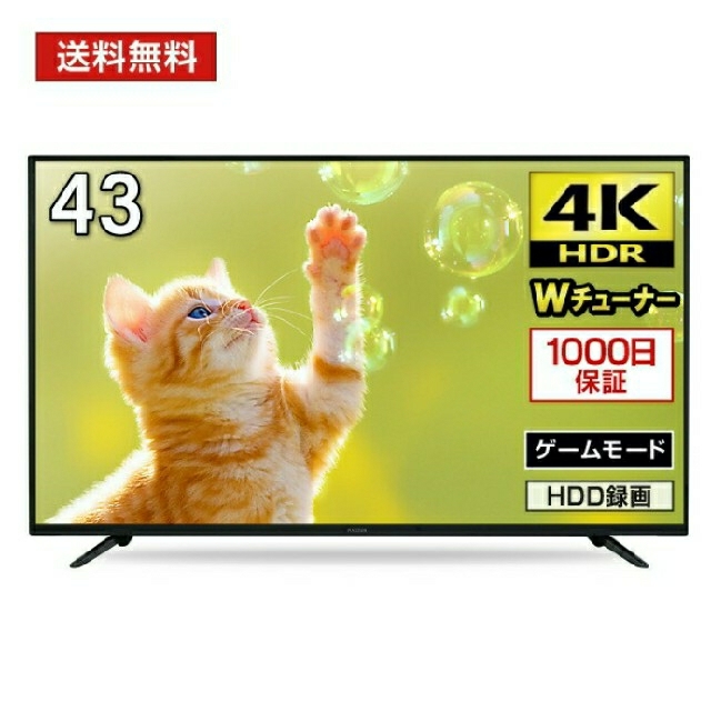 4K液晶テレビ43インチ【maxzen】商品箱なし(別梱包