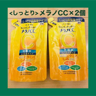 ロートセイヤク(ロート製薬)のメラノCC しみ対策　しっとりタイプ 薬用 美白化粧水 2個セット(化粧水/ローション)