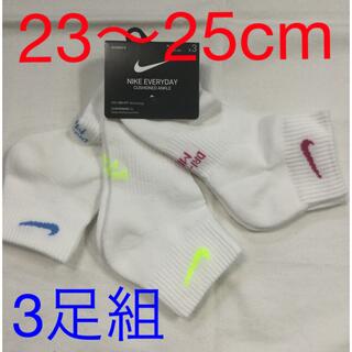 ナイキ(NIKE)のナイキ レディース3足組ソックス新品　未使用　送料込み　23〜25cm白生地靴下(ソックス)