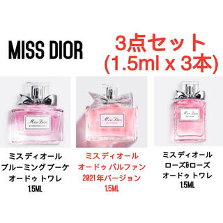 クリスチャンディオール(Christian Dior)の【1.5 mLx3本】 ミスディオール 3種香水 (香水(女性用))