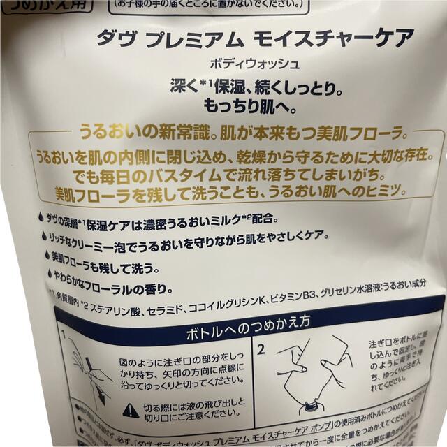 Unilever(ユニリーバ)のダヴ ボディウォッシュ プレミアム モイスチャーケア つめかえ用 360g 2個 コスメ/美容のボディケア(ボディソープ/石鹸)の商品写真