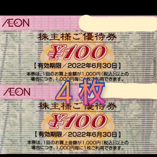 AEON - イオン株主優待券の通販 by いおり's shop｜イオンならラクマ