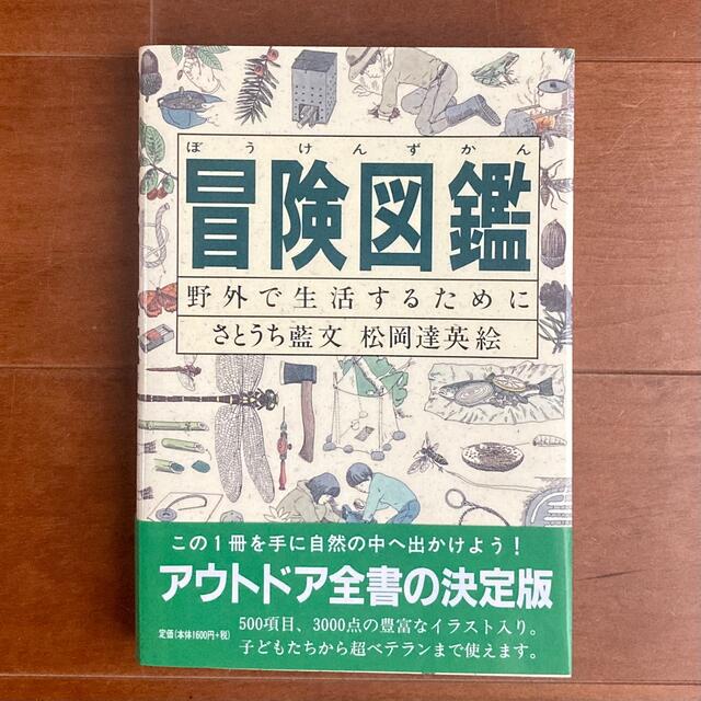 冒険図鑑 エンタメ/ホビーの本(絵本/児童書)の商品写真