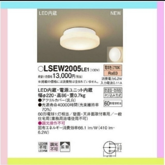 Panasonic(パナソニック)の天井照明　panasonic LEDライト LSEW2005LE1 インテリア/住まい/日用品のライト/照明/LED(天井照明)の商品写真