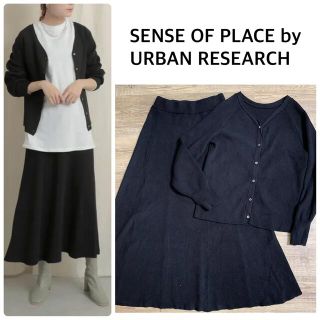 センスオブプレイスバイアーバンリサーチ(SENSE OF PLACE by URBAN RESEARCH)の【SENSE OF PLACE】ニットカーディガンスカートアンサンブル(セット/コーデ)