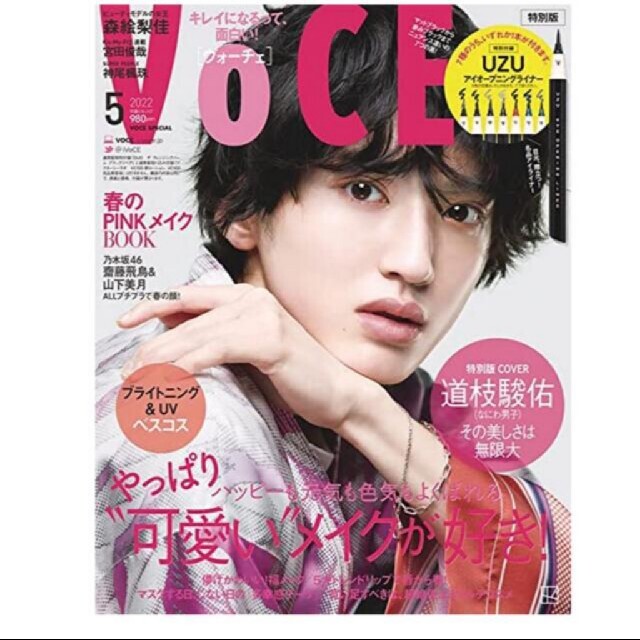 VOCE 5月号 雑誌のみ エンタメ/ホビーの雑誌(ファッション)の商品写真