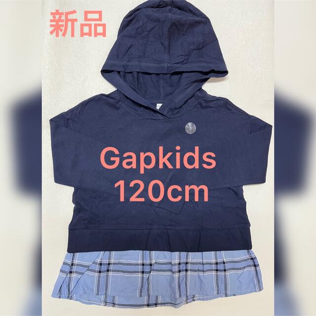 GAP Kids(ギャップキッズ)の✴︎新品未使用✴︎Gap kids ギャップキッズトップス120cm Ｓ キッズ/ベビー/マタニティのキッズ服女の子用(90cm~)(Tシャツ/カットソー)の商品写真