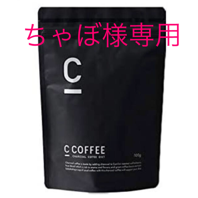 Cコーヒー100g.2点