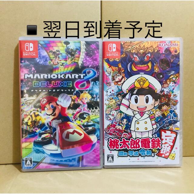 2台 ○マリオカート8 デラックス ○桃太郎電鉄 ~昭和 平成 令和も定番