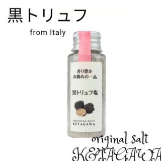 黒トリュフ10%増量【無添加】【香料不使用】黒トリュフ塩 持ち運び便利ミニボトル(調味料)