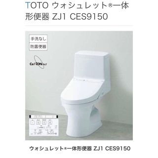 トウトウ(TOTO)のTOTO ウォシュレット一体型便器 ZJ1  #NW1 ホワイトCES9150 (その他)