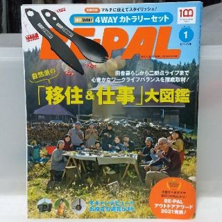 ショウガクカン(小学館)のBE－PAL (ビーパル) 2022年 01月号 付録4WAYカトラリーセット無(趣味/スポーツ)