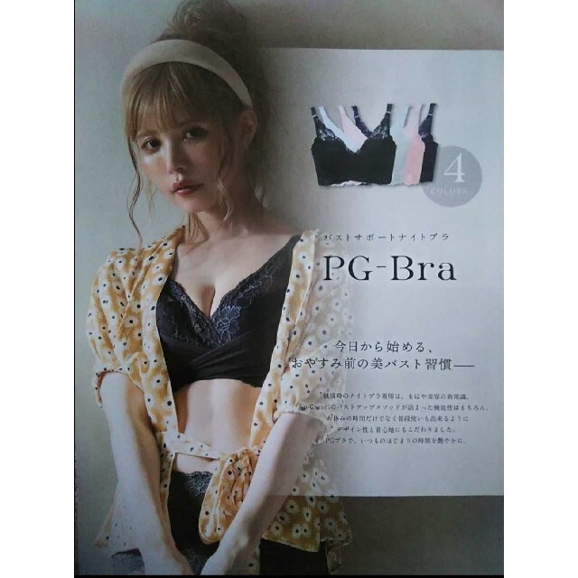 【15日まで値下げ中】PG-Bra pgナイトブラ　Lサイズ　ブラック