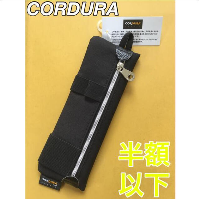 CORDURA(コーデュラ)の学研　ペンケース　CORDURA    スリムフラット　黒色　BH120-53 インテリア/住まい/日用品の文房具(ペンケース/筆箱)の商品写真