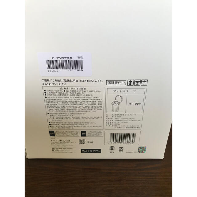 YA-MAN - ぽん様専用 新品未開封 ヤーマン フォトスチーマー IS-100Pの