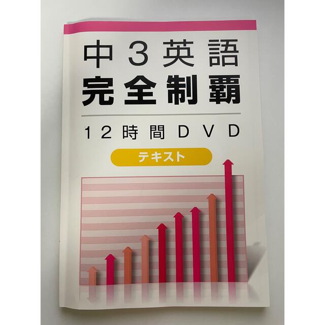 本・音楽・ゲーム【未開封有】中1英語完全制覇・中2英語 完全制覇 佐々木勇気