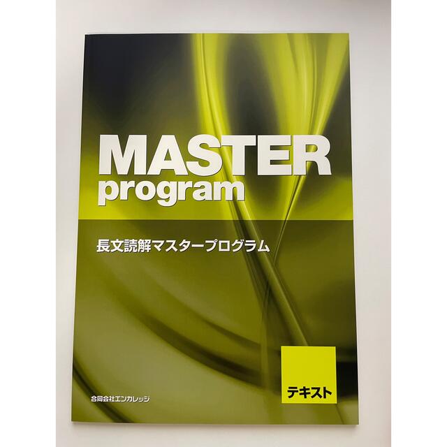 オール5家庭教師オール5家庭教師 長文読解マスタープログラム / 佐々木勇気