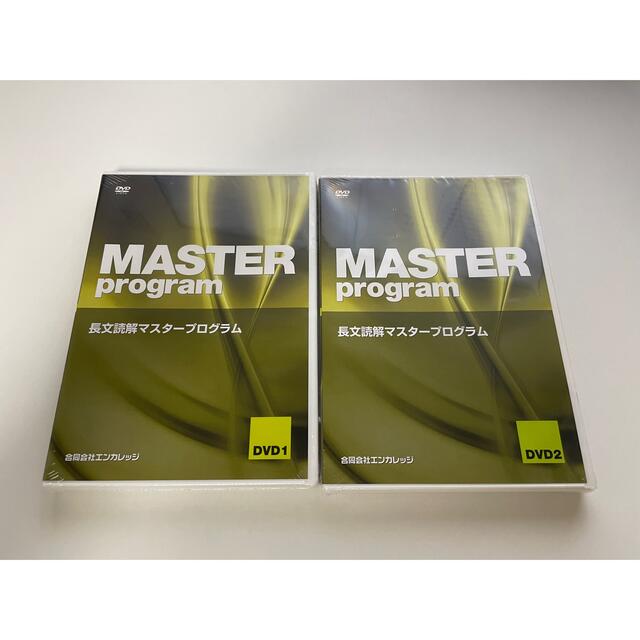 とびきりのおしゃれを 英語長文読解マスタープログラムDVD オール5家庭