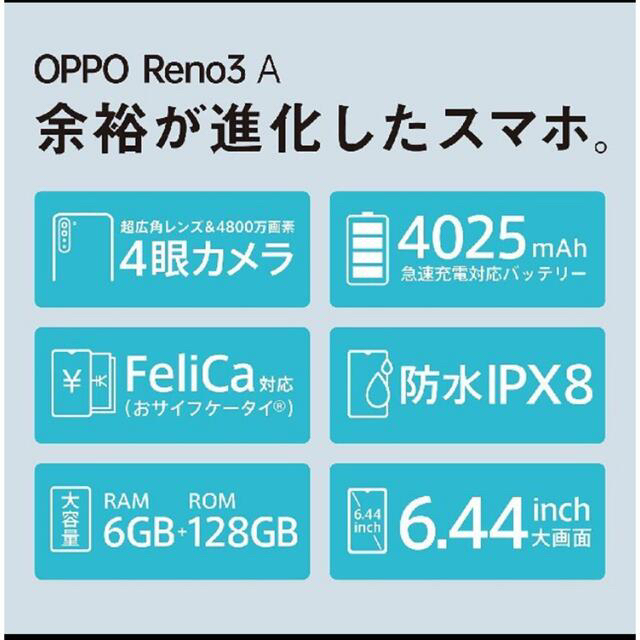 OPPO(オッポ)の【まち様専用】OPPO Reno3 A ワイモバイル simロック解除済み  スマホ/家電/カメラのスマートフォン/携帯電話(スマートフォン本体)の商品写真