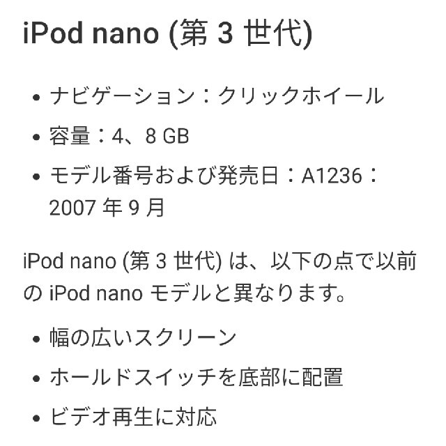 iPod(アイポッド)のipod nano　ジャンク スマホ/家電/カメラのオーディオ機器(ポータブルプレーヤー)の商品写真