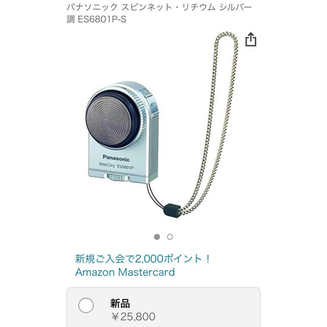 パナソニック スピンネット・リチウム ES6801P パナソニック スピンネット・リチウム ES6801P