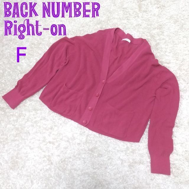 BACK NUMBER(バックナンバー)のバックナンバー BACK NUMBER カーディガン F レディースのトップス(ニット/セーター)の商品写真