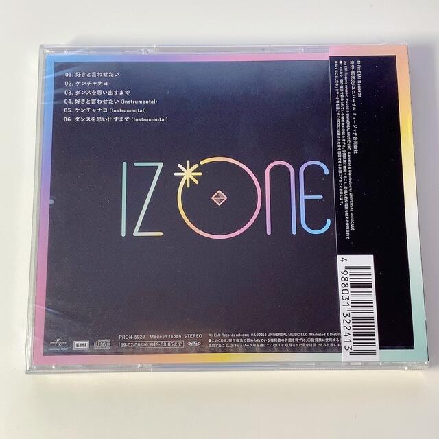 IZ*ONE アイズワン 好きと言わせたい CD