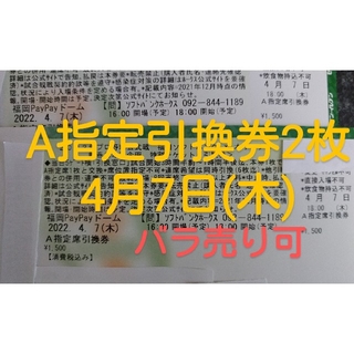 読売ジャイアンツ - 10/12(火) 東京ドーム 巨人vs阪神 通路側 スター 