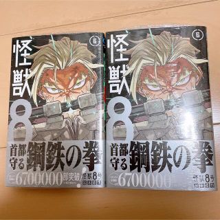 シュウエイシャ(集英社)の怪獣8号 6巻 1冊未開封 シュリンク付き(少年漫画)