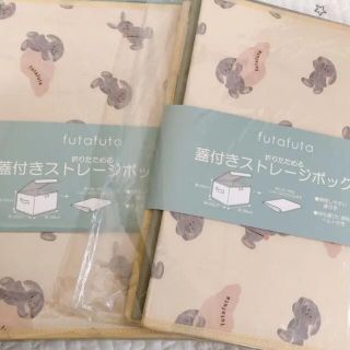 フタフタ(futafuta)のバースデイ  futafuta フタフタ フタうさ ストレージボックス(その他)