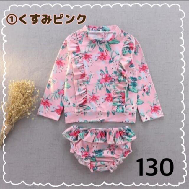 花柄 ラッシュガード くすみピンク 130 女の子 水着 セパレート  キッズ/ベビー/マタニティのキッズ服女の子用(90cm~)(水着)の商品写真