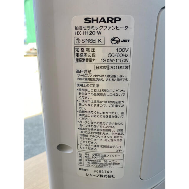 SHARP(シャープ)のSHARP HX-H120 説明書　替えフィルターあり　シャープ　ファンヒーター スマホ/家電/カメラの冷暖房/空調(ファンヒーター)の商品写真