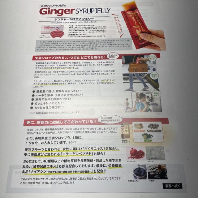 ★のん様　専用です。九州アスリート　ジンジャーシロップ　ジェリー 食品/飲料/酒の健康食品(コラーゲン)の商品写真