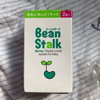 ユキジルシビーンスターク(Bean Stalk Snow)のビーンスターク　哺乳瓶用　替え二プル(哺乳ビン用乳首)