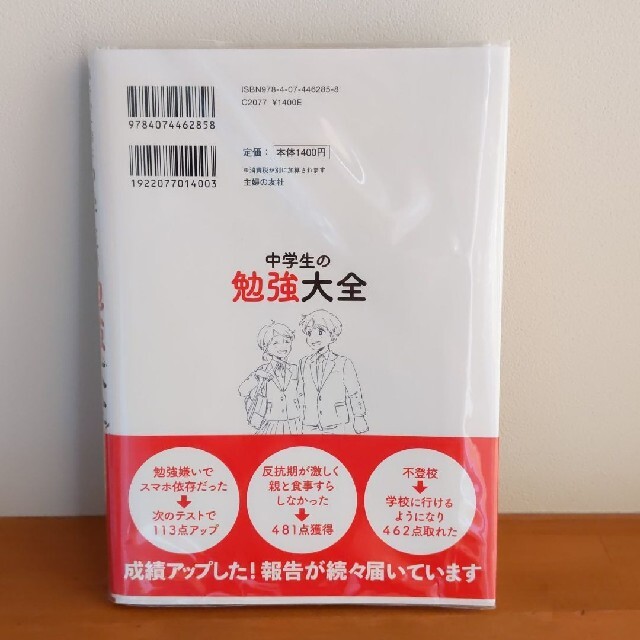 親子で一緒にやるからできる 中学生の勉強大全 勉強法 高校受験  道山ケイ エンタメ/ホビーの本(住まい/暮らし/子育て)の商品写真