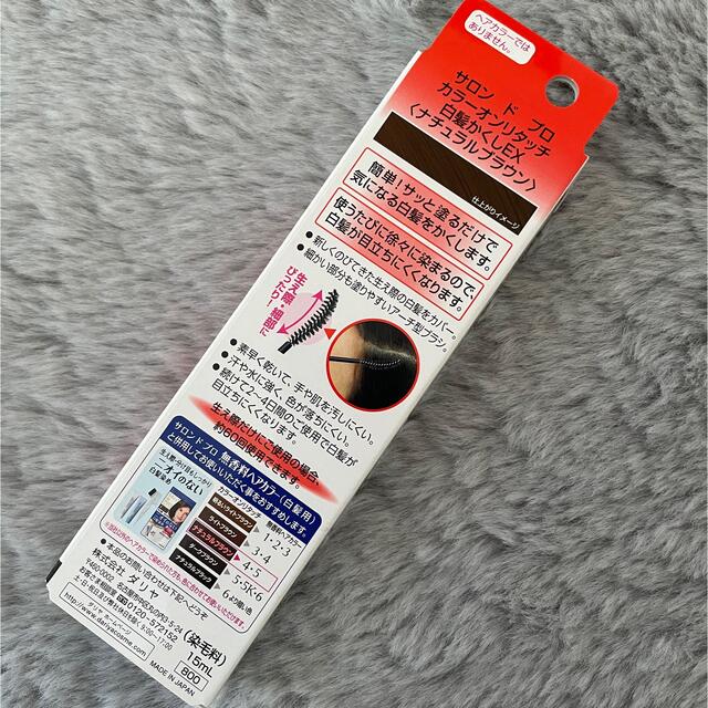 サロンドプロ　白髪かくし　✨新品✨ コスメ/美容のヘアケア/スタイリング(白髪染め)の商品写真