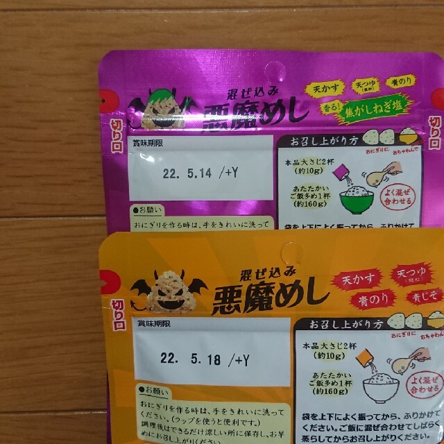 混ぜ込み 悪魔めし ゆかり ３袋セット 食品/飲料/酒の食品(その他)の商品写真