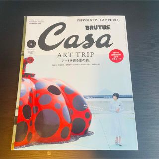 マガジンハウス(マガジンハウス)のCasa BRUTUS (カーサ・ブルータス) 2019年 08月号(生活/健康)