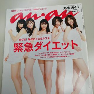 an・an (アン・アン) 2015年 5/27号(生活/健康)