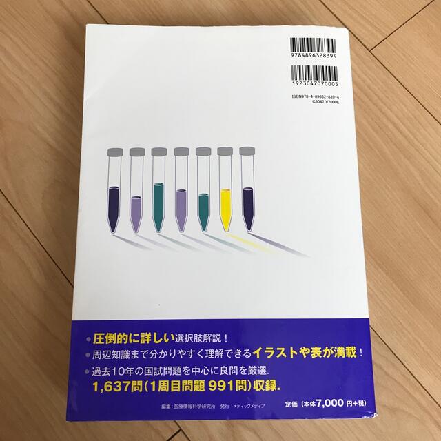 クエスチョン・バンク臨床検査技師国家試験問題解説 ２０２２ 第１版