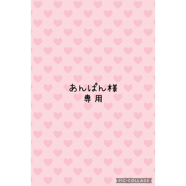 あんぱん様 専用の通販 by みかん's shop|ラクマ