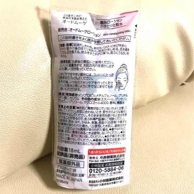 小林製薬(コバヤシセイヤク)のオードムーゲ 薬用ローション ふきとり化粧水 試供品 コスメ/美容のスキンケア/基礎化粧品(化粧水/ローション)の商品写真