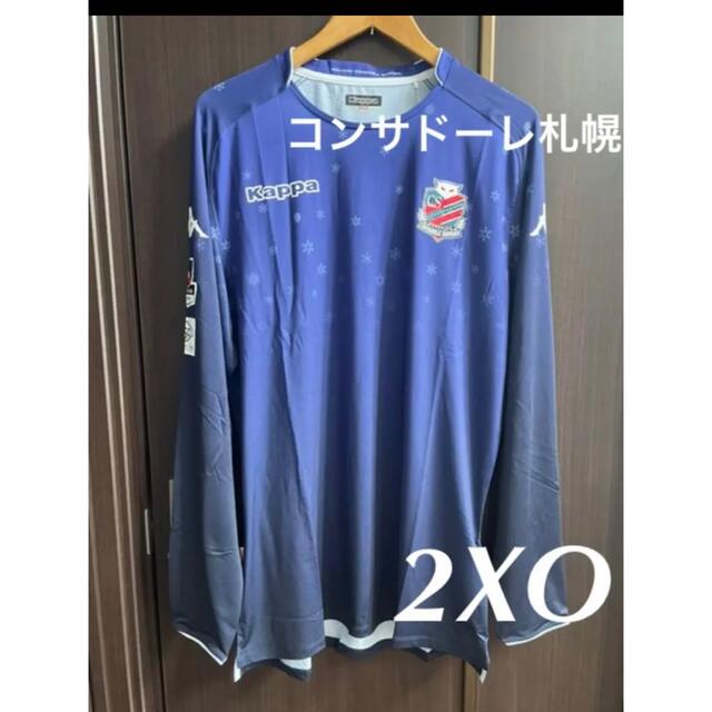 Kappa(カッパ)の2XO) コンサドーレ札幌　長袖　ユニホーム　ネイビー　雪 スポーツ/アウトドアのサッカー/フットサル(ウェア)の商品写真