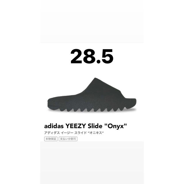 adidas(アディダス)のYEEZY SLIDE ONYX 28.5cm メンズの靴/シューズ(スニーカー)の商品写真