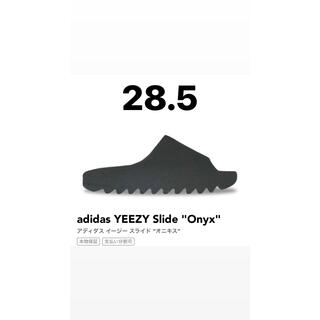 アディダス(adidas)のYEEZY SLIDE ONYX 28.5cm(スニーカー)