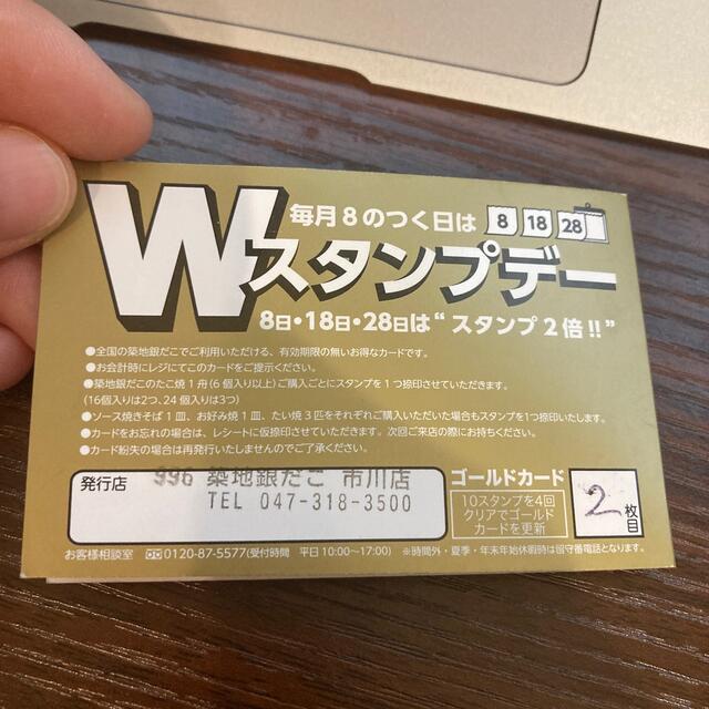 銀だこ　ゴールドカード　フル　未使用　割印有(更新不可) チケットの優待券/割引券(フード/ドリンク券)の商品写真