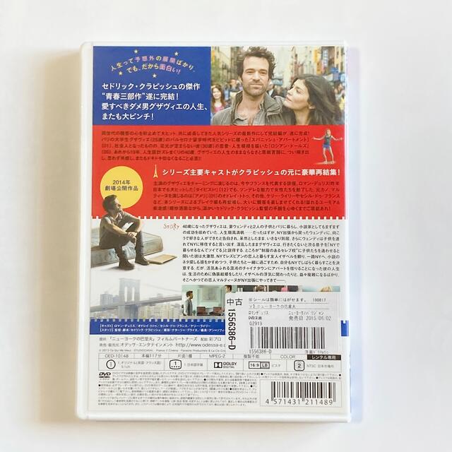 「ニューヨークの巴里夫（パリジャン）」（2013） エンタメ/ホビーのDVD/ブルーレイ(外国映画)の商品写真