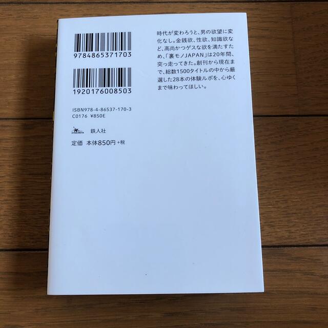 「裏モノＪＡＰＡＮ」ベストセレクション欲望追究の２０年史ＢＬＡＣＫ エンタメ/ホビーの本(その他)の商品写真